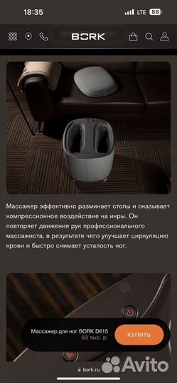 Массажер для ног bork борк D615