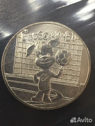 Монета - Барбоскины