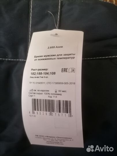 Спецодежда зимняя мужская техноавиа