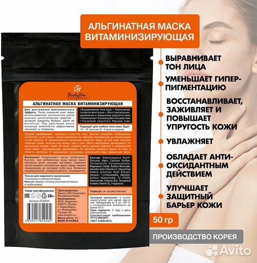 Альгинатная маска