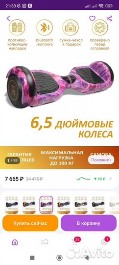 Гироскутер