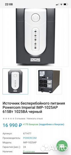 Ибп бесперебойник бу