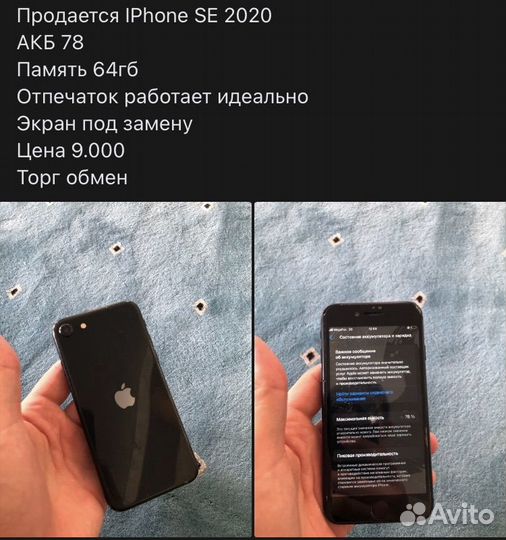 iPhone SE, 64 ГБ