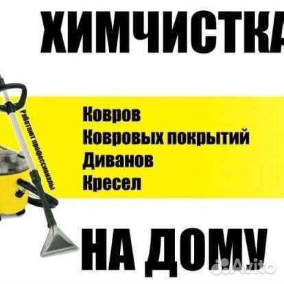 Клининговые услуги уборка квартир химчистка