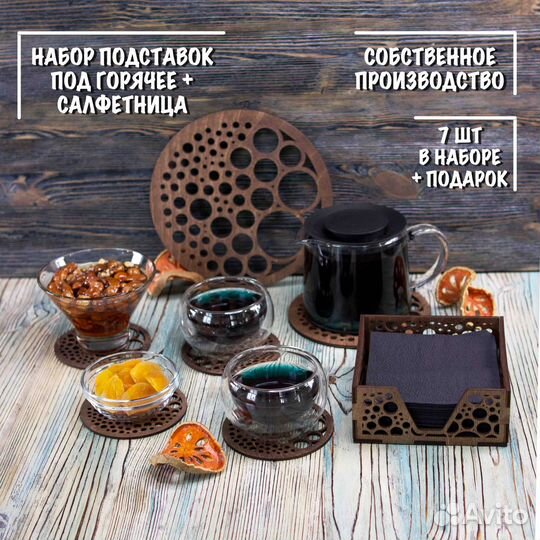 Набор поставок под горячее + салфетница