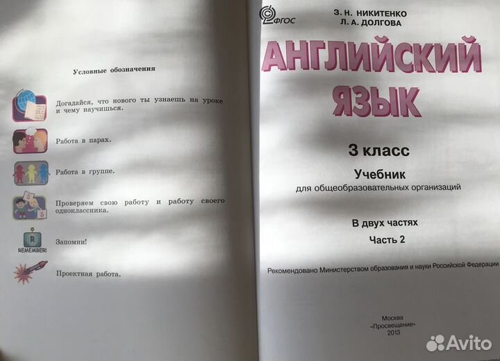 Учебник «Английский язык» 3 класс