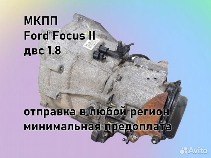 МКПП Ford Focus 2 двс1.6