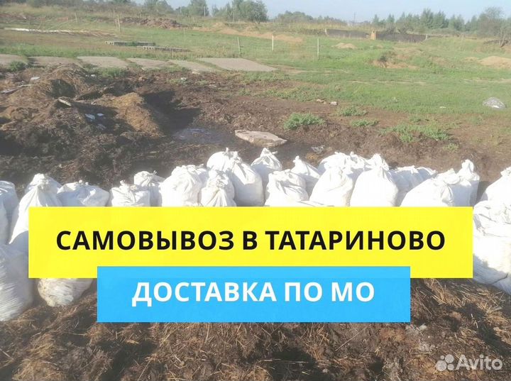 Навоз, перегной в мешках