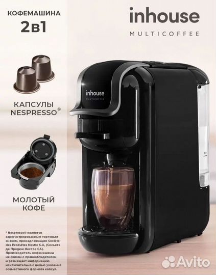 Кофемашина 2 в 1 inhouse
