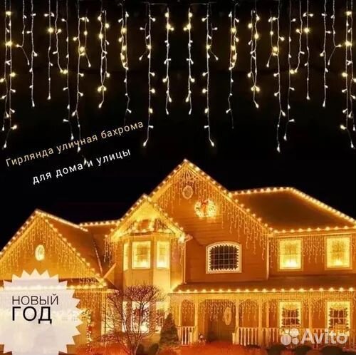 Электрогирлянда Новогодняя Дюролайт Биксенон