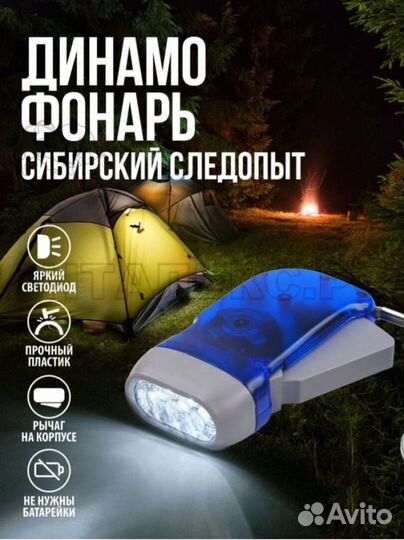 Фонарик ручной - динамо