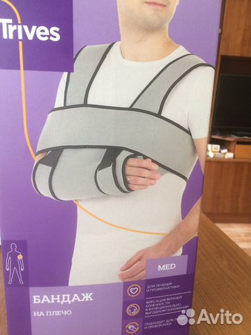Бандаж для руки и плечевого сустава Trives