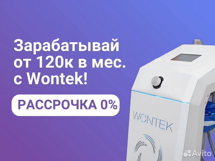 Новый аппарат для LPG-массажа. Wontek