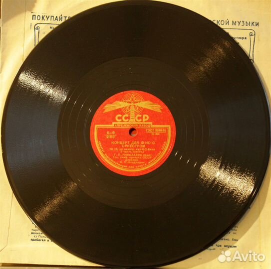 3 пластинки на 78 об/мин. Бах Концерт