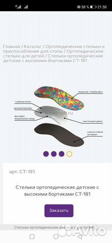 Ортопедические стельки с разными бортиками