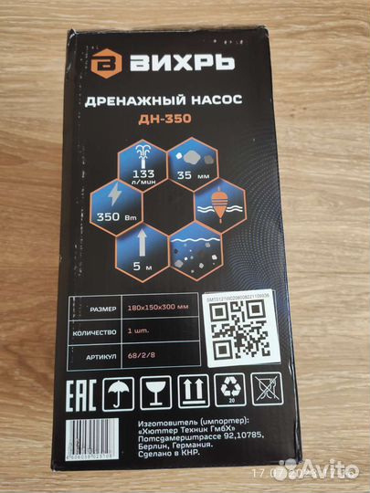 Дренажный насос Вихрь дн-350 (новый)