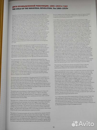 Реклама в плакате. 1868-1978