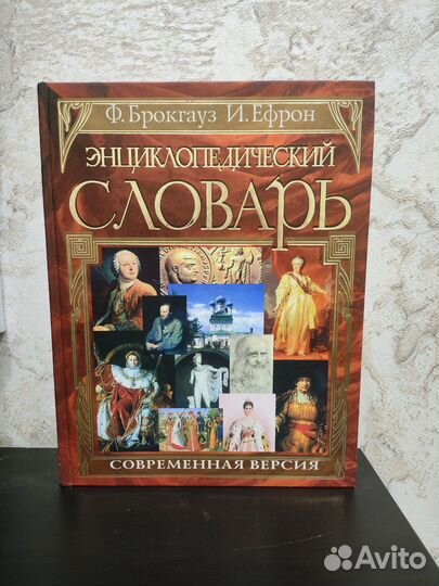 Энциклопедии / словари / справочники книги