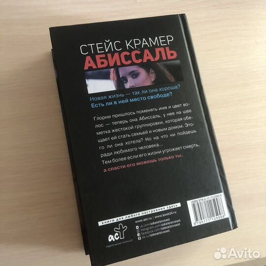 Стейс Крамер Абиссаль книга