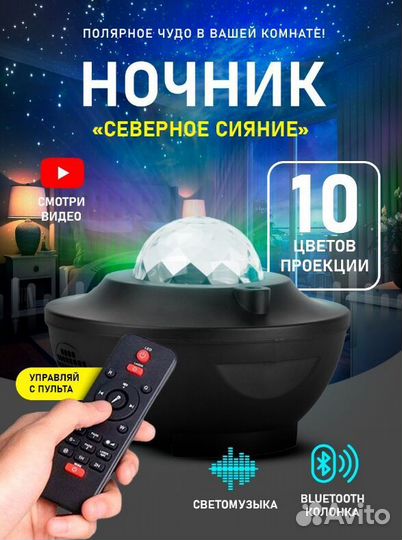 Ночник детский проектор