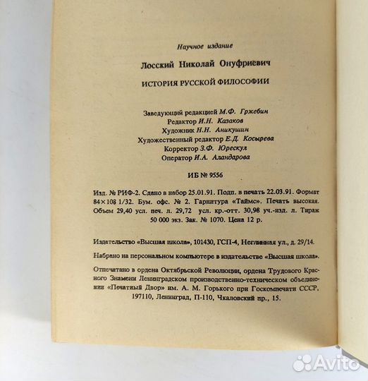 История русской философии. Лосский. Разгадка русск