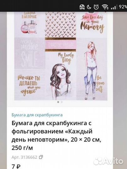 Материалы для скрапбукинга