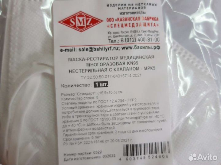 Маска-респиратор kn95 с клапаном