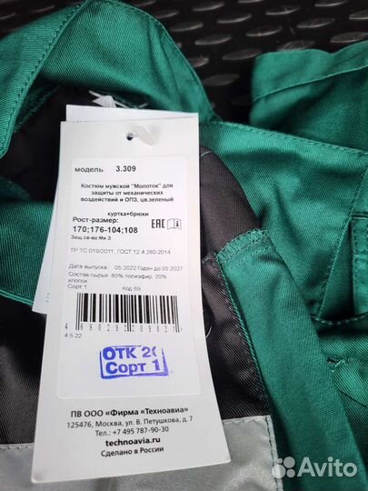 Спецодежда