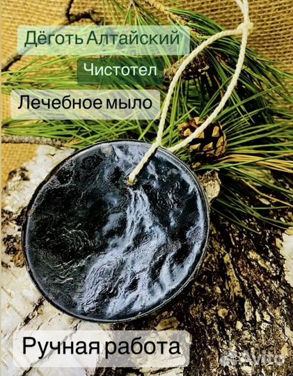 Мыло дегтярное, ручной работы