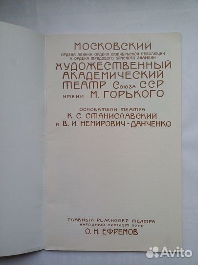 Программка мхат гастроли Алма-Ата 1982