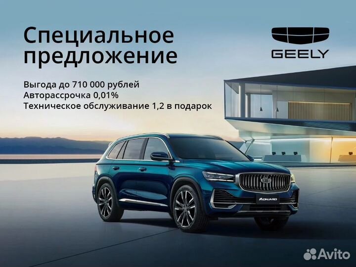 Geely Monjaro 2.0 AT, 2023