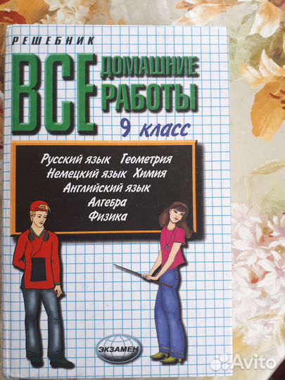 Решебники 9 и 7 классы