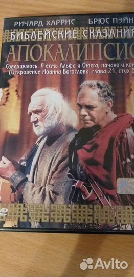 Библейские сказания, 4DVD