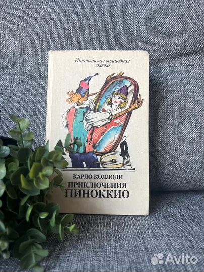 Приключения пиноккио карло коллоди