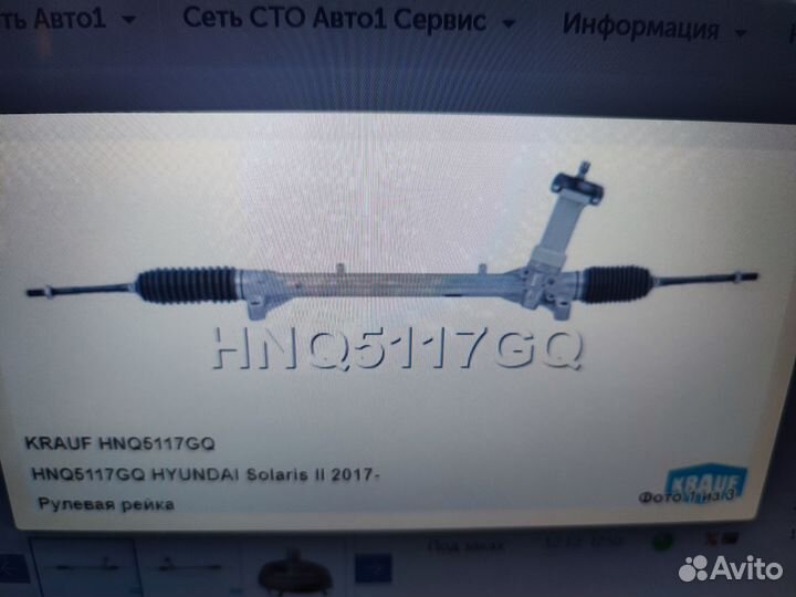 Рулевая рейка