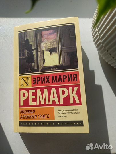 Эрих Мария Ремарк