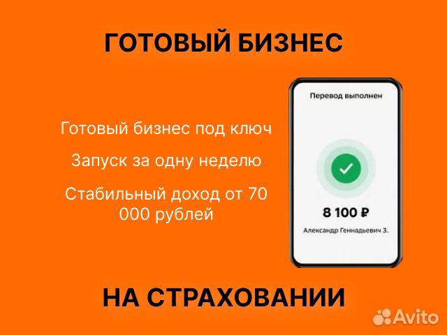 Готовый бизнес