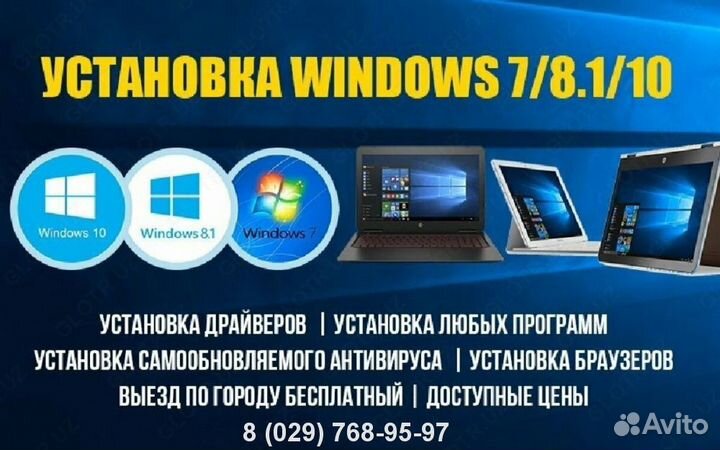 Компьютерная помощь Установка Windows