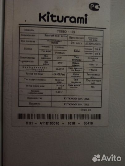 Котел дизельный Kiturami Turbo 17R
