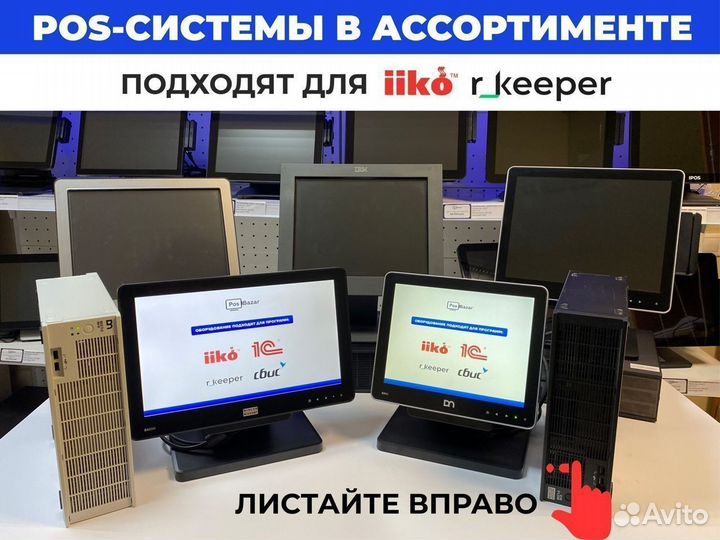 Pos-системы в ассортименте