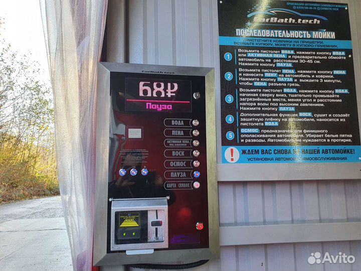 Мойка самообслуживания