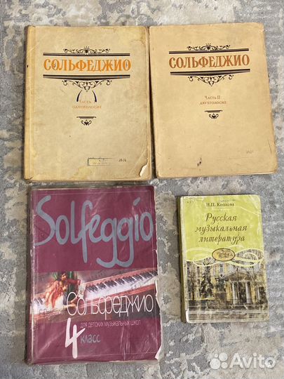 Учебники по сольфеджио и муз.литературе