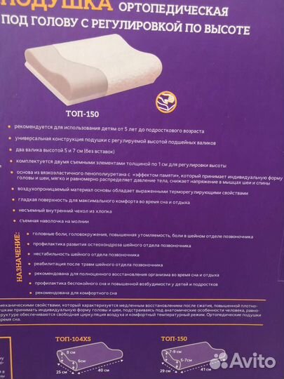 Ортопедическая подушка для детей с 3х до 8 лет
