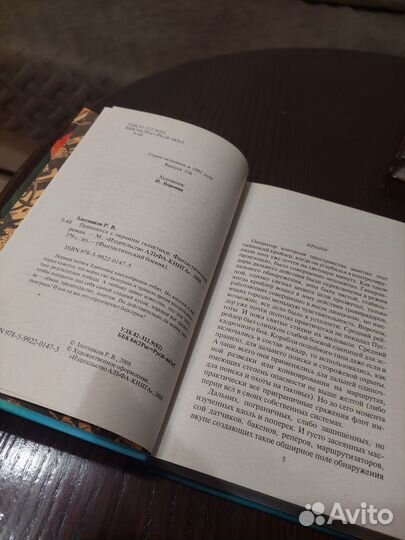 Роман Злотников. Принцесса с окраины Галактики