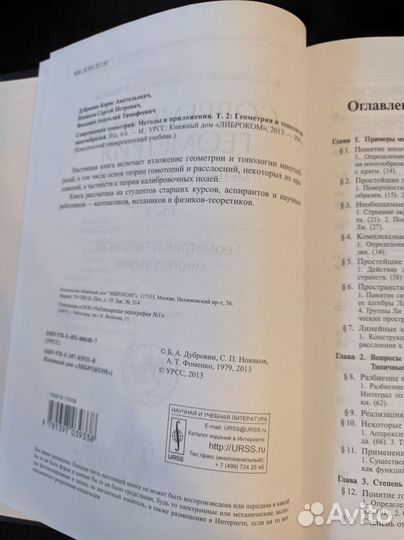 Дубровин Современная геометрия 1,2,3 том
