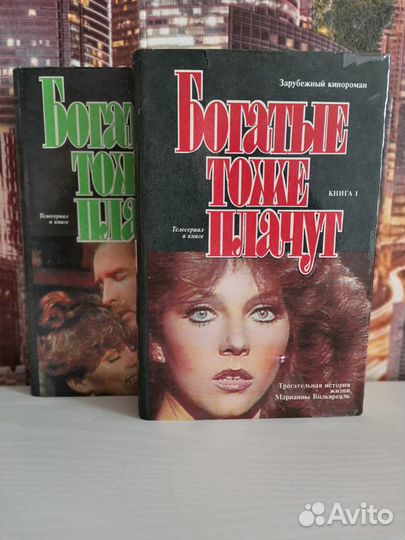 Богатые тоже плачут Унесенные ветром