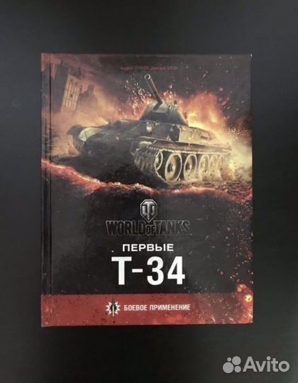 Книга т-34 танки