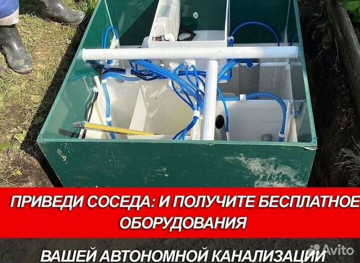 Септик Евролос био