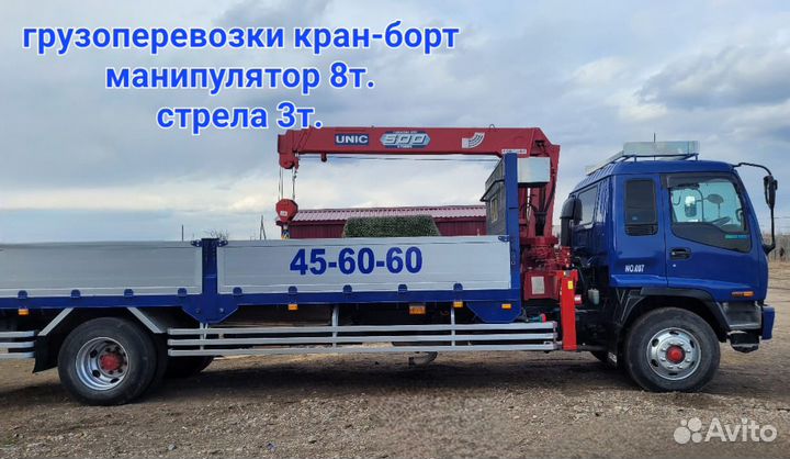 Кран-борт манипулятор до 8 тонн грузоперевозки