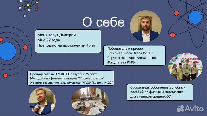 Репетитор по Математике и Физике